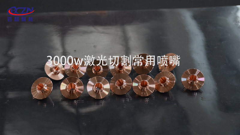 3000瓦激光切割機(jī)噴嘴選型說明